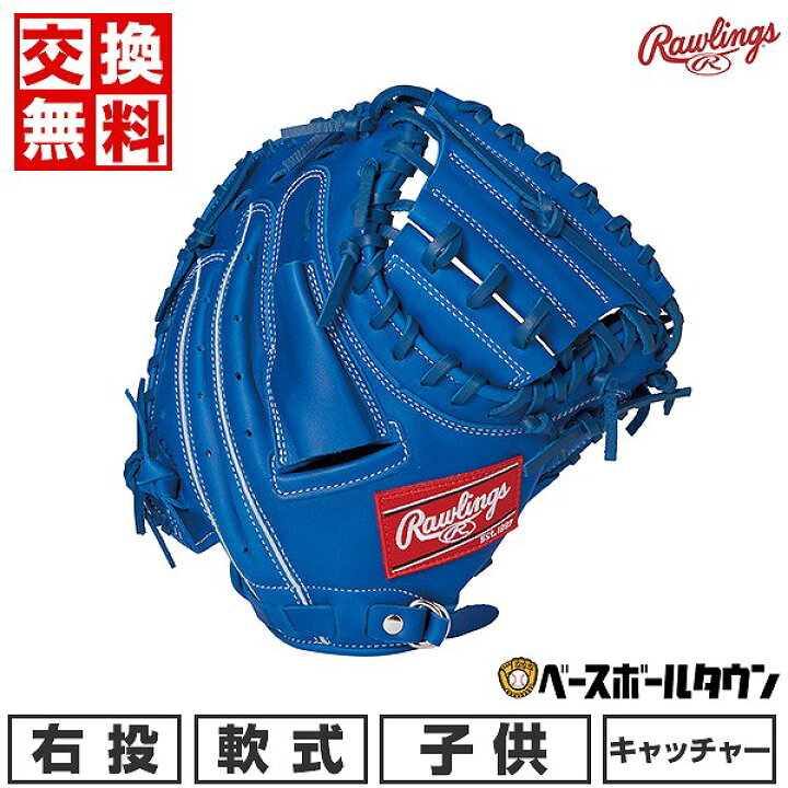 楽天市場】【交換往復送料無料】 野球 キャッチャーミット 少年軟式 
