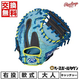 【交換往復送料無料】 野球 キャッチャーミット 軟式 大人 右投げ ローリングス HOH GRAPHIC 捕手用 サイズ33.0 ブルー 指カバー 限定 GR3FHG2AC-SXN 型付け可能(G) キャッチボール