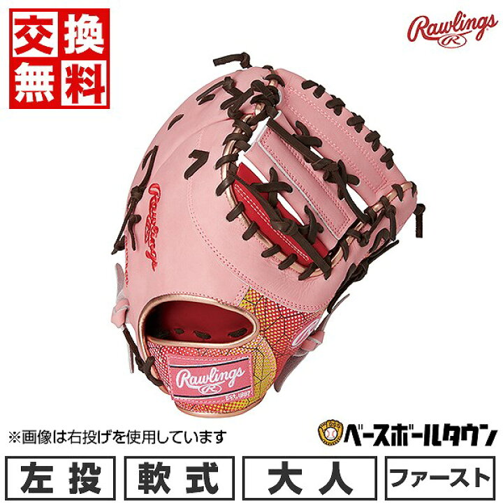 楽天市場】【交換往復送料無料】 野球 ファーストミット 軟式 大人 左 