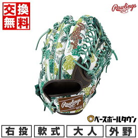 【交換往復送料無料】 野球 グローブ 軟式 大人 右投げ ローリングス HOH GRAPHIC 外野手用 サイズ13.0 ブラウン グリーン 背面紐 逆とじ 限定 GR3FHGY70-CHODGRN 型付け可能(G) キャッチボール