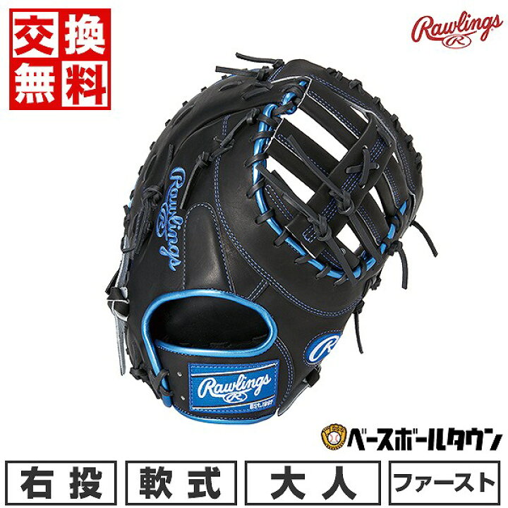 楽天市場】【交換往復送料無料】 ローリングス Rawlings HOH METALLIC 