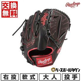 【交換往復送料無料】 野球 グローブ 軟式 大人 右投げ ローリングス HOH METALLIC 投手用 サイズ11.75 黒 ブラック 指カバー 背面紐 GR3FHMA15W-BSC 型付け可能(G) キャッチボール