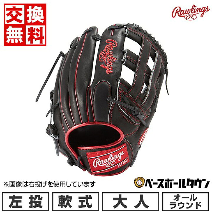 楽天市場】【交換往復送料無料】 ローリングス Rawlings HOH METALLIC 