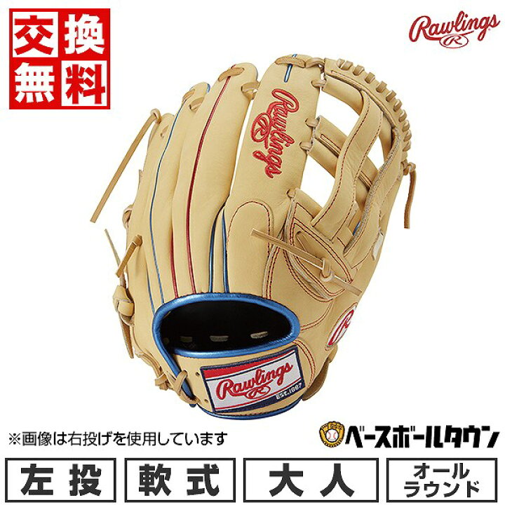 楽天市場】【交換往復送料無料】 ローリングス HOH METALLIC 野球 