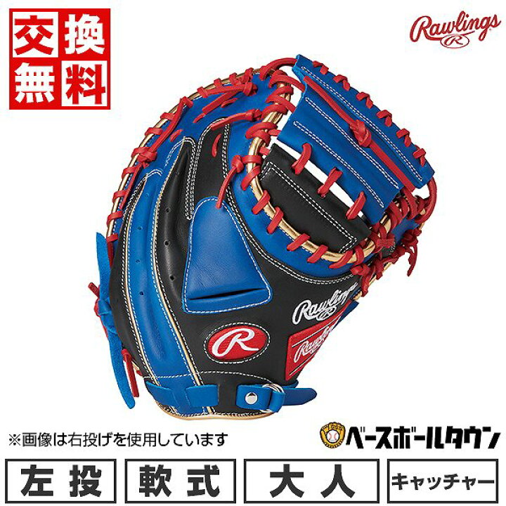 楽天市場】【交換往復送料無料】 野球 キャッチャーミット 軟式 大人 