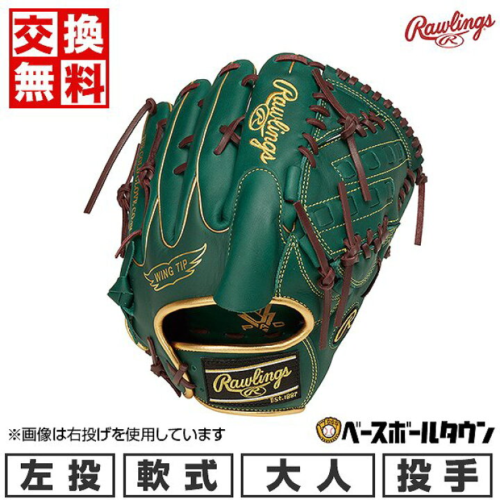 楽天市場】【交換往復送料無料】 野球 グローブ 軟式 大人 左投げ 