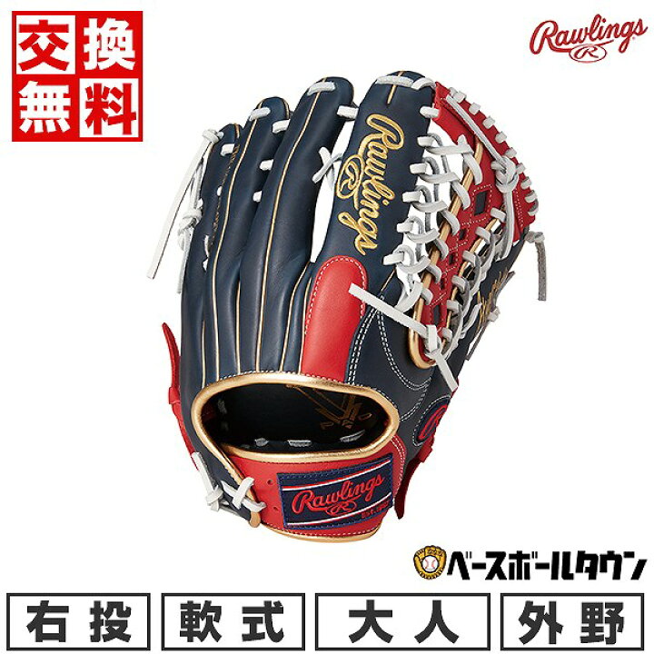 楽天市場】【交換往復送料無料】 野球 グローブ 軟式 大人 
