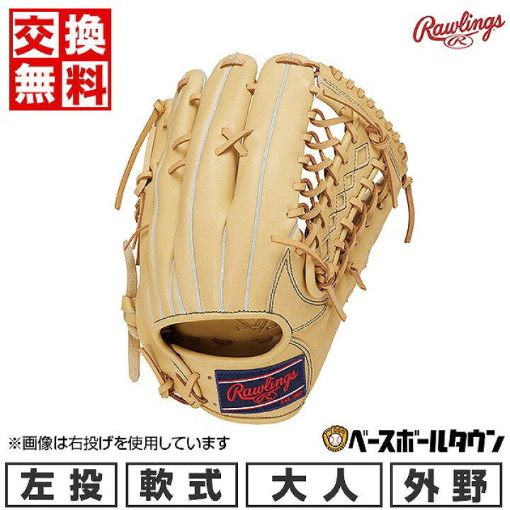 楽天市場】【交換往復送料無料】 野球 グローブ 軟式 大人 左投げ 