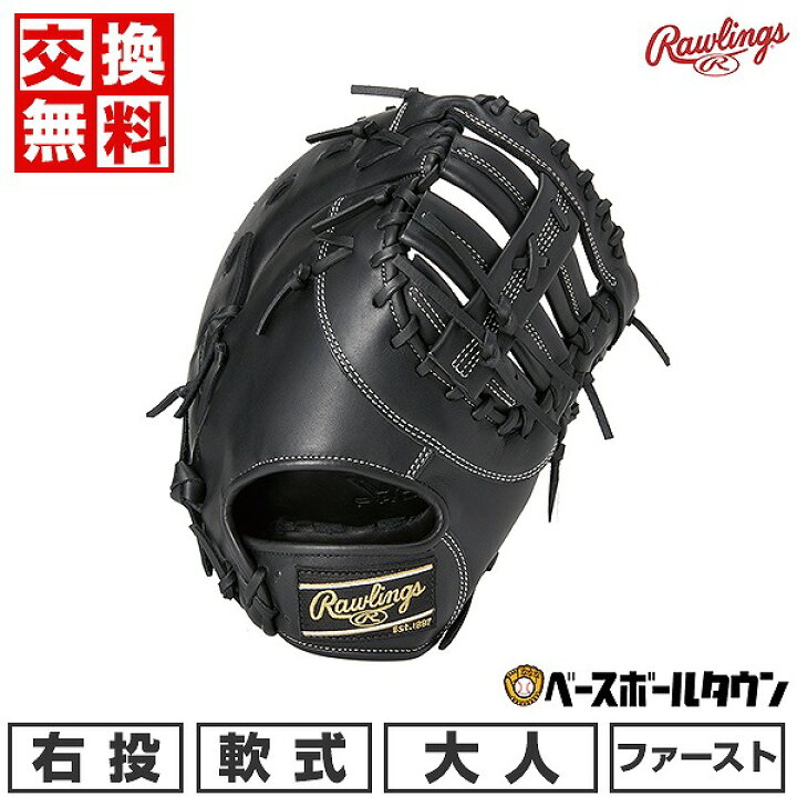 楽天市場】【交換往復送料無料】 野球 ファーストミット 軟式 大人 右 