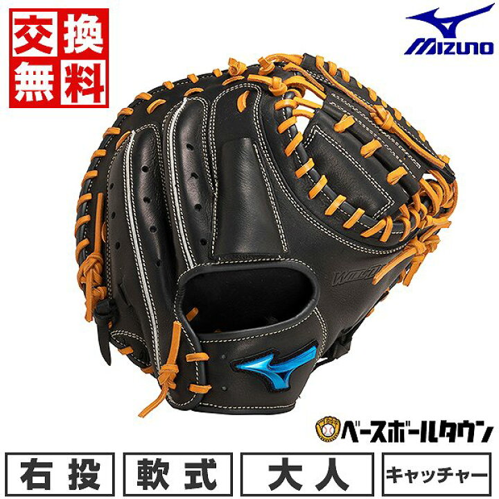 楽天市場】【交換送料無料】 野球 キャッチャーミット 軟式 大人 右  