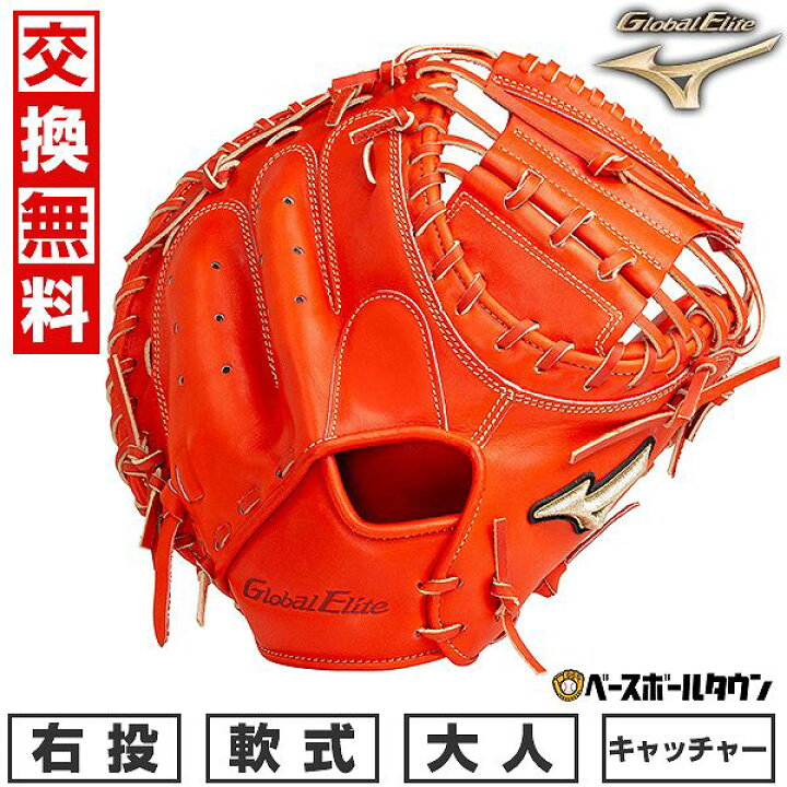 楽天市場】【交換送料無料】 野球 キャッチャーミット 硬式 ミズノ 