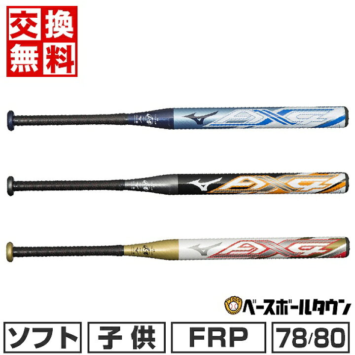 楽天市場】【グリップテープ贈呈】 【交換送料無料】 バット ソフト 