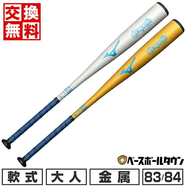 楽天市場】【交換送料無料】野球 バット 軟式用 金属製 大人 ミズノ 