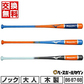 【交換送料無料】 野球 ノックバット 木製 ミズノプロ ノック 1CJWK16886 バット