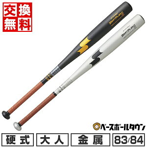 【交換往復送料無料】 新基準対応 野球 硬式 大人 金属 SSK エスエスケイ プロエッジ ビートフライト ST 83cm 84cm 900g以上 ミドルバランス 高校野球対応 学生野球 部活 最強配送 日本製 EBB1100 【3