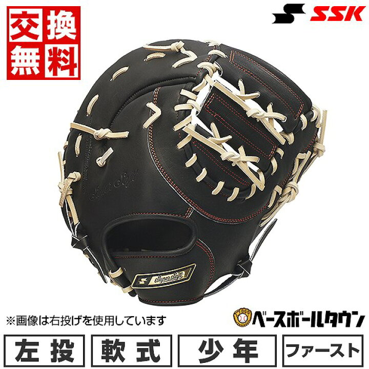楽天市場】【交換往復送料無料】 野球 ファーストミット 少年軟式 SSK 