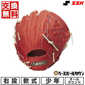 42%OFF 【交換往復送料無料】 野球 グローブ 少年軟式 SSK スーパーソフト 子供 オールラウンド用 ウェブドウェブ 右投用 サイズL 4年生 5年生 6年生 SJJ423F 型付け可能(G) キャッチボール アウトレット セール sale 在庫処分