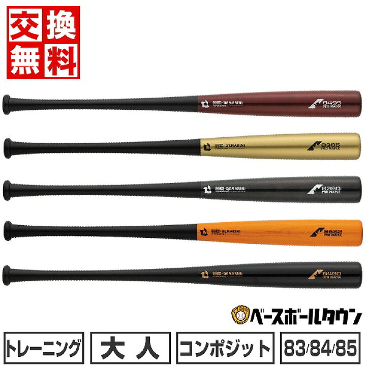 DeMARINI トレーニングバット WTDXUTSWC 85cm 920g（カスタマイズ 軟式 