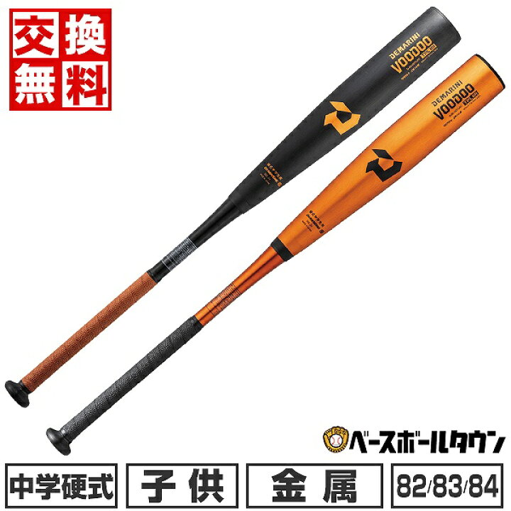 楽天市場】【交換送料無料】 野球 バット コンポジット 金属 中学硬式 
