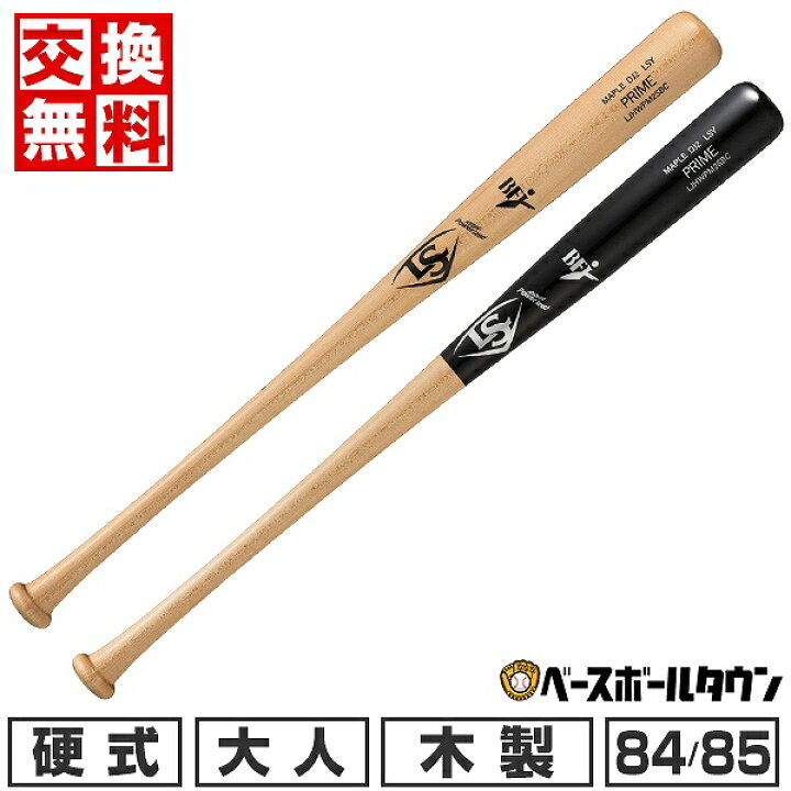 楽天市場】【交換送料無料】 野球 バット 硬式用木製 大人 ルイスビル 