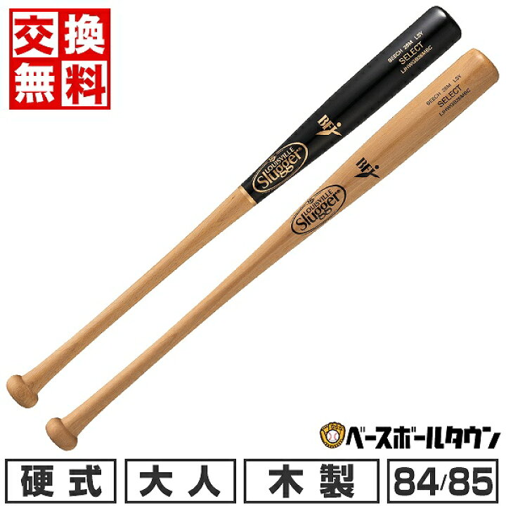 楽天市場】【交換送料無料】 野球 硬式木製バット ルイスビル 