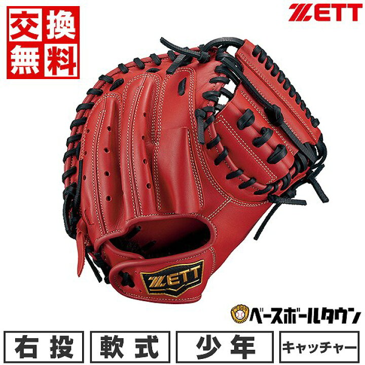 楽天市場】【交換往復送料無料】 野球 キャッチャーミット 少年軟式 