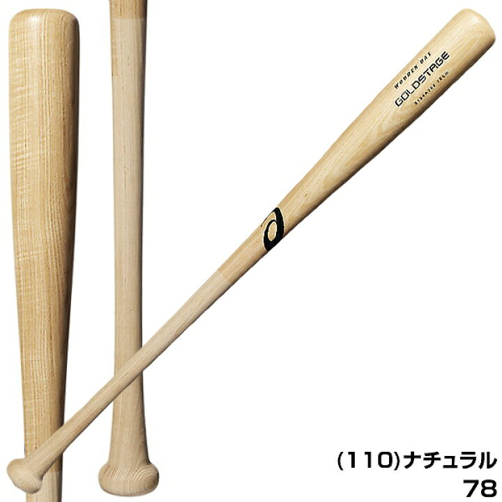 楽天市場】【交換送料無料】 野球 バット 少年軟式 子供 木製 