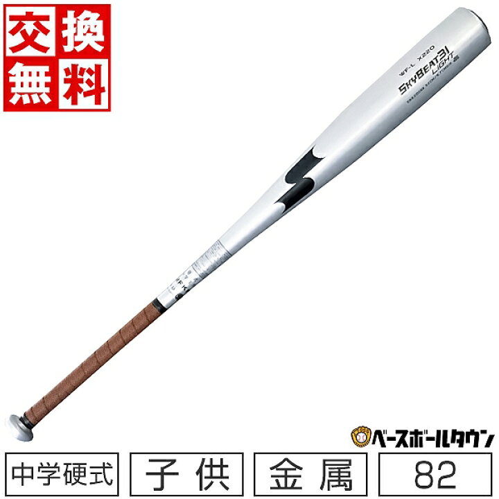 楽天市場】【交換送料無料】 野球 バット 中学硬式 子供 金属 SSK 