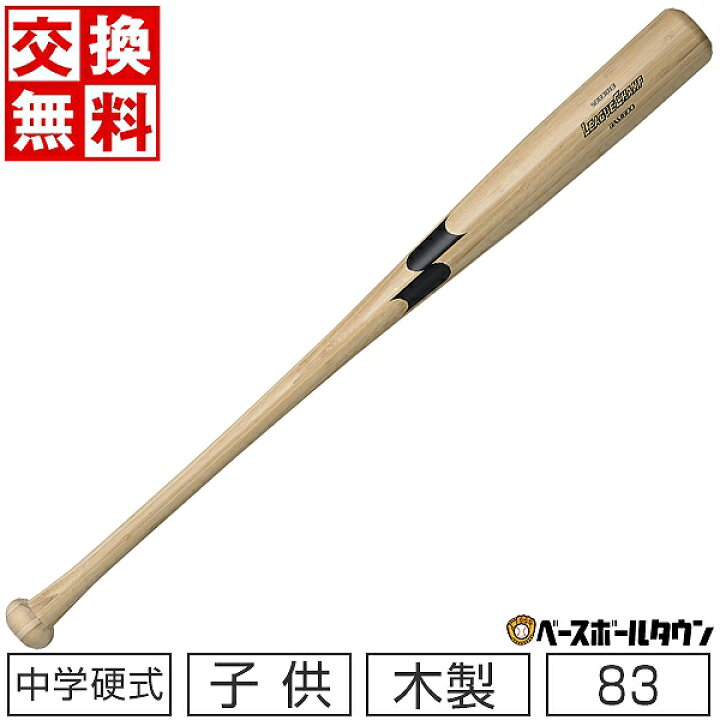 楽天市場】【交換送料無料】 野球 中学硬式木製バット SSK エスエス 