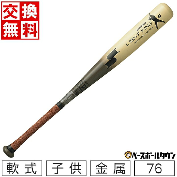 楽天市場】【交換送料無料】 野球 バット 少年軟式 子供 金属 SSK 