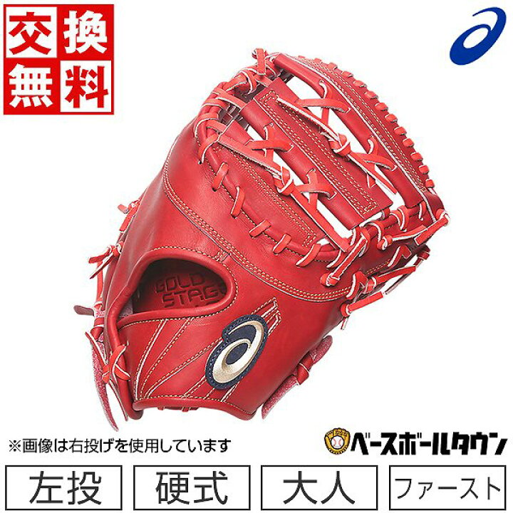 楽天市場】【交換往復送料無料】野球 ファーストミット 硬式 大人 左 