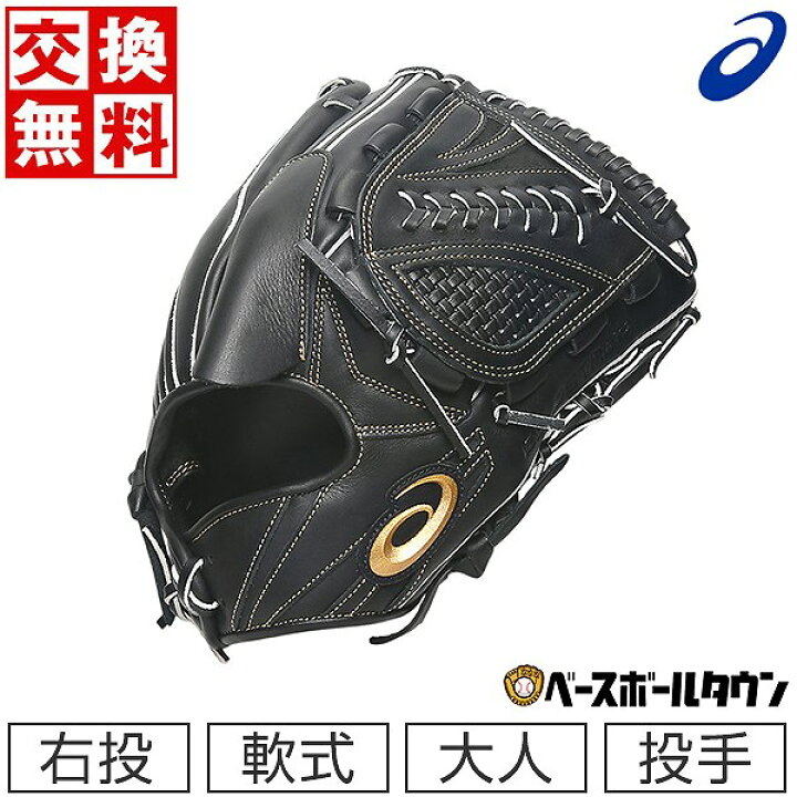 楽天市場】30%OFF 【交換往復送料無料】 野球 グローブ 軟式 大人 右 