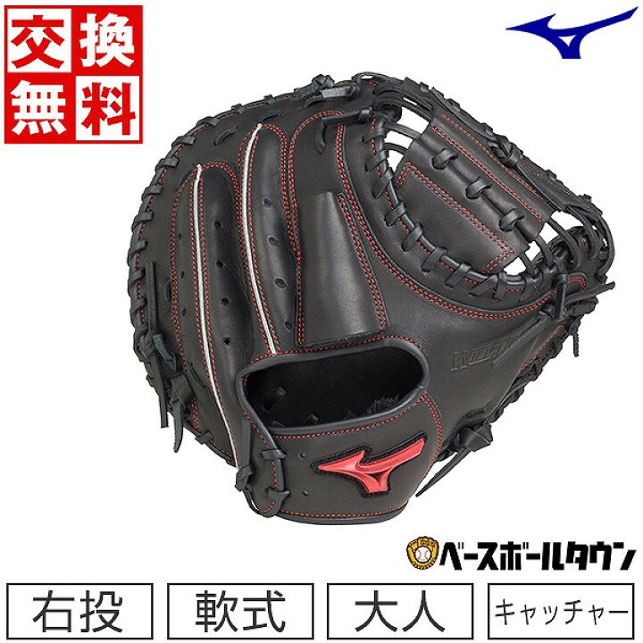 楽天市場】【交換送料無料】 ミズノ 野球 キャッチャーミット 軟式用  