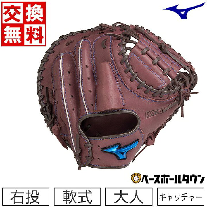 楽天市場】【交換送料無料】 野球 キャッチャーミット 軟式 大人 右  