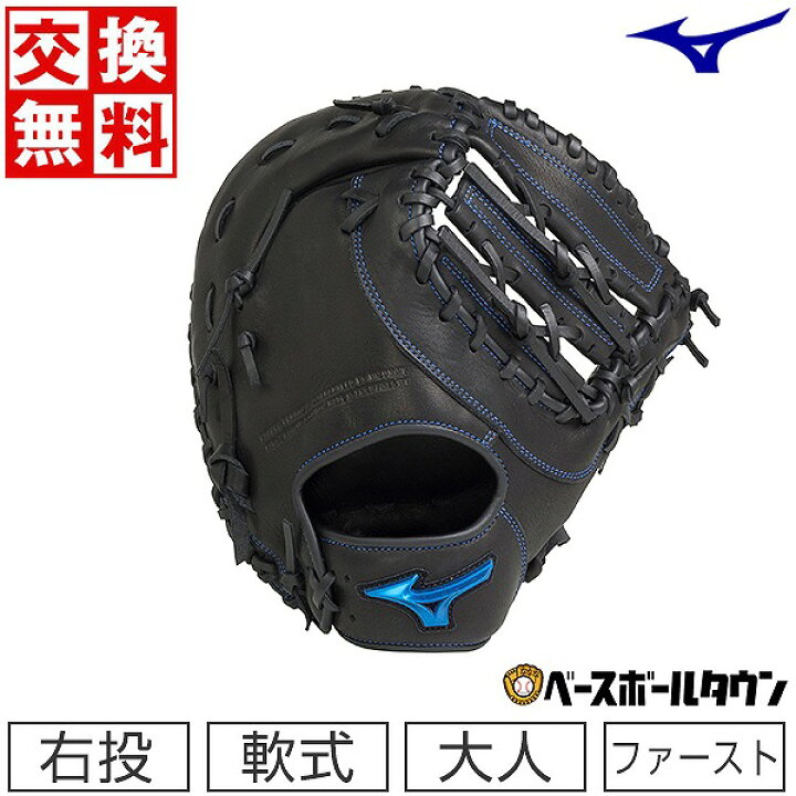 楽天市場】【交換送料無料】 野球 ファーストミット 軟式 大人 右投げ 