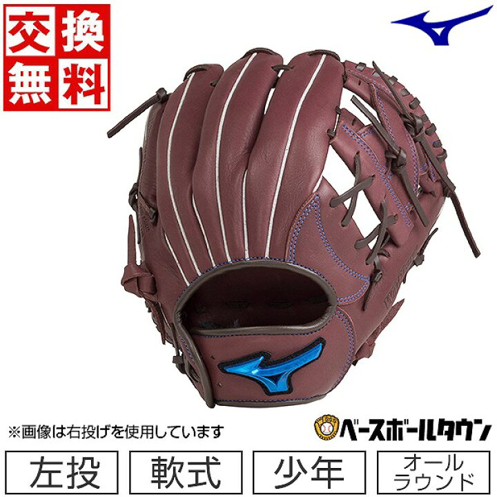 楽天市場】【交換往復送料無料】 野球 グローブ 少年軟式 子供 左投げ 