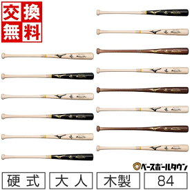 【交換往復送料無料】 野球 バット 硬式 大人 木製 メイプル MIZUNO PRO ロイヤルエクストラ ミズノプロ 84cm 890g 日本製 1CJWH21600