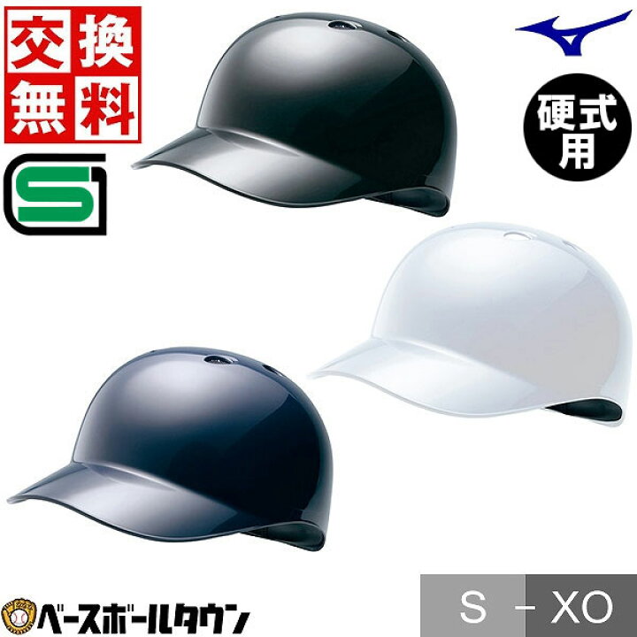 楽天市場】【交換往復送料無料】 野球 ベースコーチ用ヘルメット 