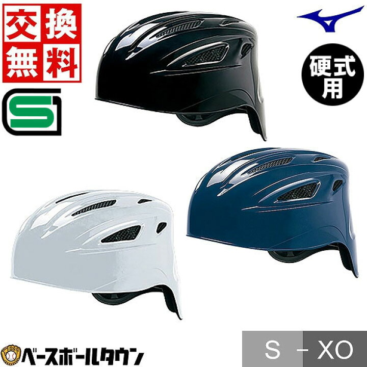楽天市場】交換往復無料 野球 キャッチャーヘルメット 硬式 一般  