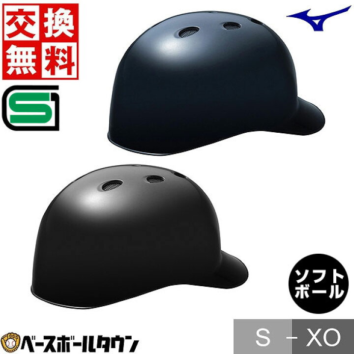 楽天市場】交換往復無料 ソフトボール キャッチャーヘルメット 一般 