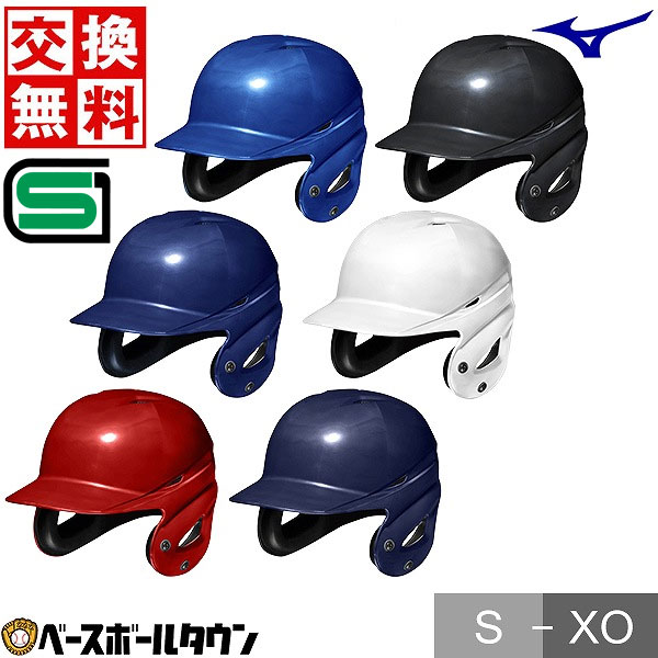 楽天市場】【交換往復送料無料】 野球 ヘルメット 両耳 軟式 ミズノ 右 