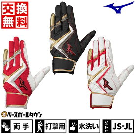 【交換往復送料無料】 野球 バッティンググローブ 子供 両手用 白あり ミズノ MIZUNO WILL DRIVE RED 3D CUT 水洗い可 バッティンググラブ バッティング 手袋 手ぶくろ ジュニア 1EJEY240 バッテ刺繍有料可(T) 【365日あす楽対応】