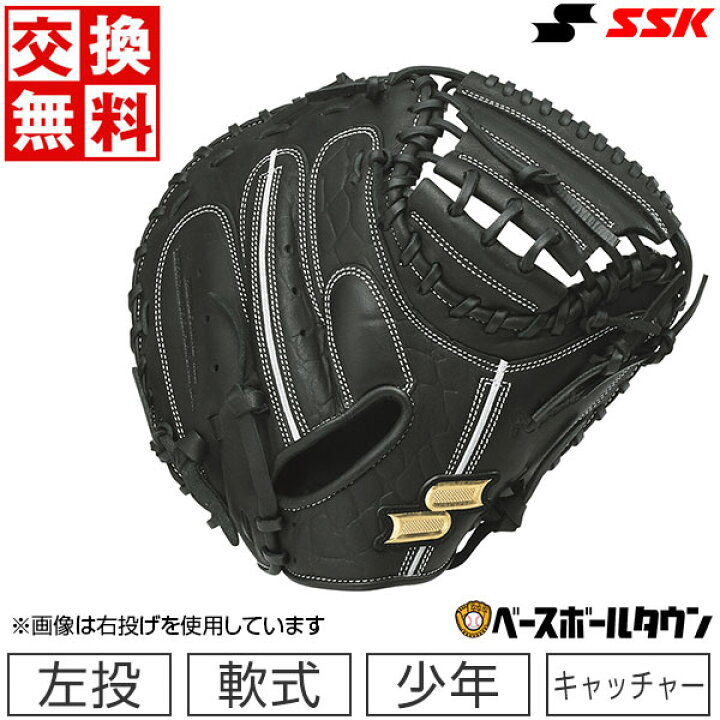楽天市場】【交換往復送料無料】 野球 キャッチャーミット 少年軟式 