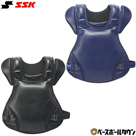 野球 キャッチャープロテクター 硬式 一般 SSK キャッチャー防具 捕手用 収納袋付き ワンタッチバックル 日本製 CKP2300