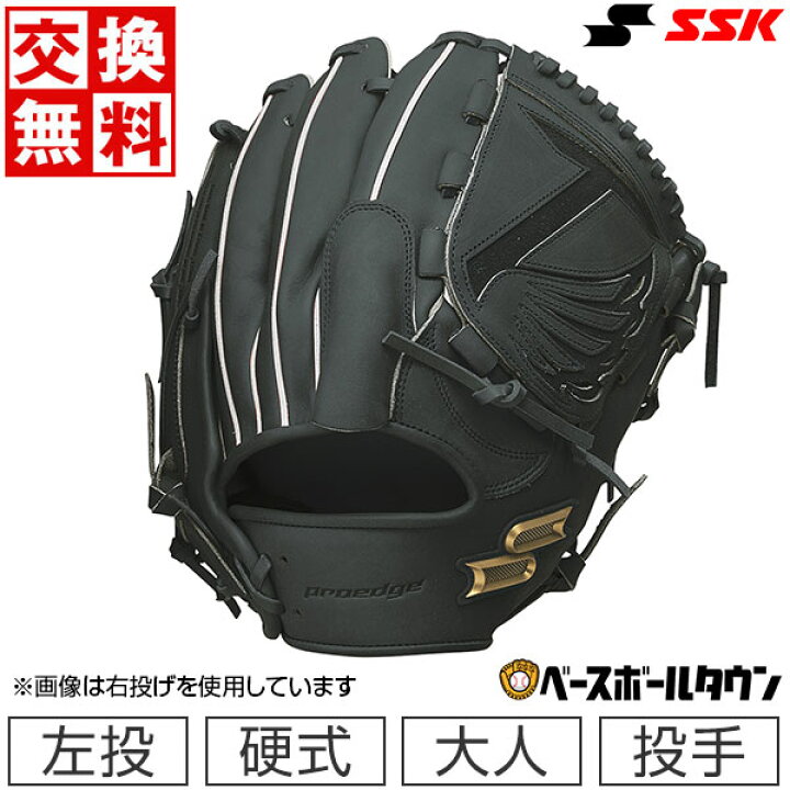 楽天市場】【交換送料無料】 SSK 野球 硬式グローブ 大人 プロエッジ 