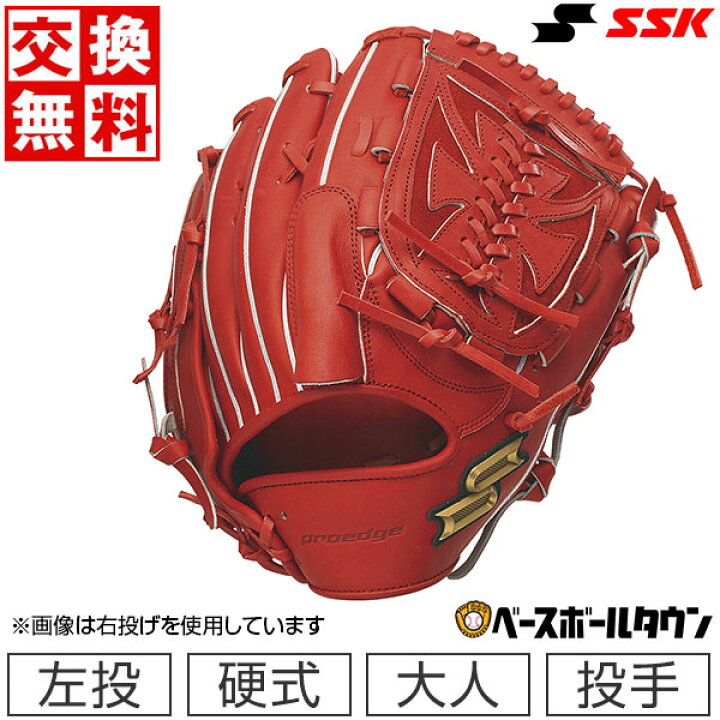 楽天市場】【交換往復送料無料】 SSK エスエスケイ 野球 硬式グローブ 