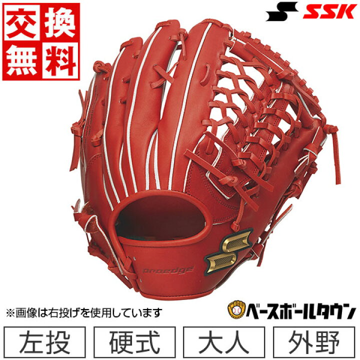 楽天市場】【交換往復送料無料】 SSK エスエスケイ 野球 グローブ 硬式 