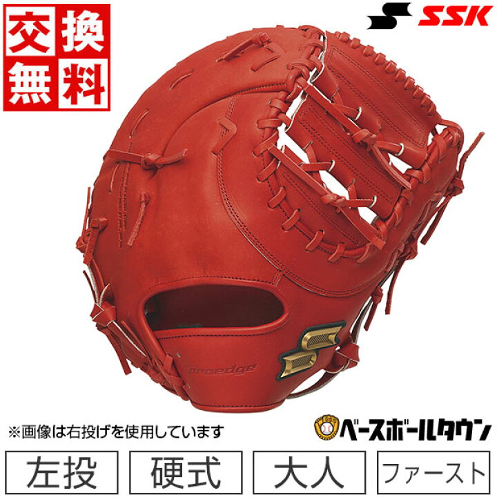 楽天市場】【交換送料無料】 SSK エスエスケイ 野球 ファーストミット 