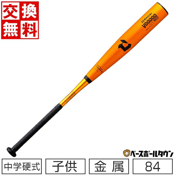 楽天市場】【交換送料無料】 野球 バット 中学硬式 子供 金属 