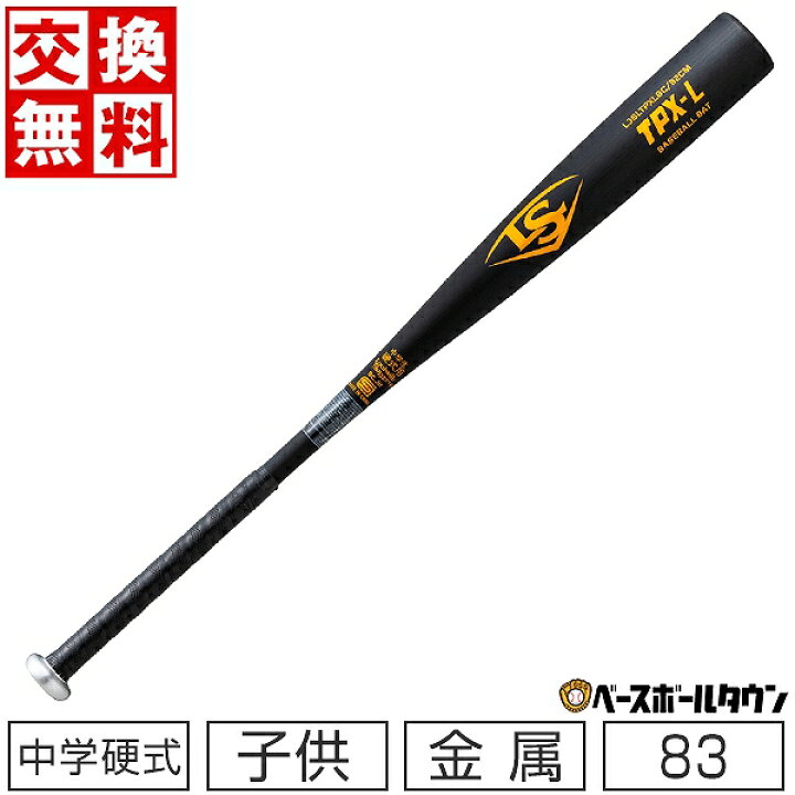 楽天市場】【交換送料無料】 野球 バット 中学硬式 子供 金属 